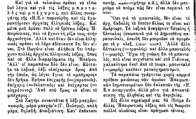 Ηπειρωτική Εστία τ50 1956 Screenshot 2025-02-05 180725.png