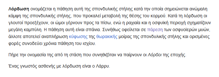 Λόρδωση.png