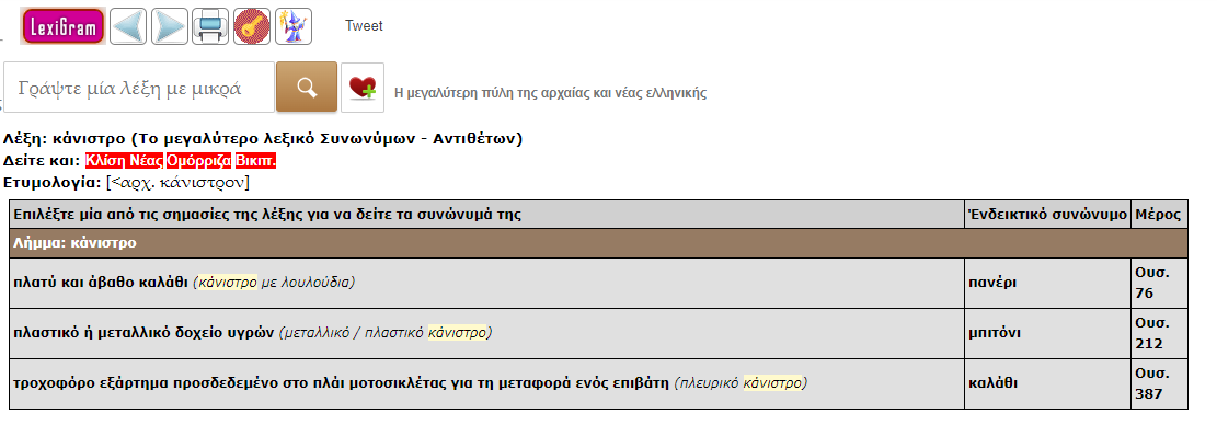 κάνιστρο Lexigram.png