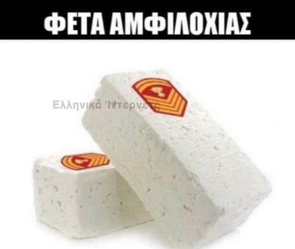 Feta Amfiloxias.jpg